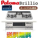 【ラ・クックプレゼント応募ハガキ付】 パロマ ビルトインガスコンロ ブリリオ 【Brillio】 PD-AF61WV-60CV 天板幅60cm 両面焼きグリル プロパンガス / 都市ガス 送料無料