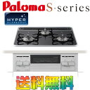 【ラ・クックプレゼント応募ハガキ付】 パロマ ビルトインガスコンロ S-series【エスシリーズ】 PD-N60WH-60CK 天板幅60cm 両面焼きグリル プロパンガス / 都市ガス 送料無料