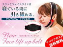 【送料無料】 NEW小顔リフトアップベルト 小顔マスク ほうれい線 たるみ 小顔グッズ 小顔矯正 小顔コルセット 美顔器 美容グッズ 美容器具/小顔ライン/小顔 ベルト/顔の歪み 矯正/小顔マスク/1000円 ぽっきり ポッキリ
