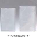 ボイル用真空包装三方袋 N10-1545H(2,000枚)150×450mm【10mmシール】取り寄せ 明和産商【時間指定不可】【本州/四国/九州は送料無料】