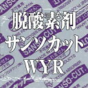 【代引不可/時間指定不可】 サンソカット WYR-100 (200個×20袋) 高水分用脱酸素剤 アイリス【本州/四国/九州は送料無料】