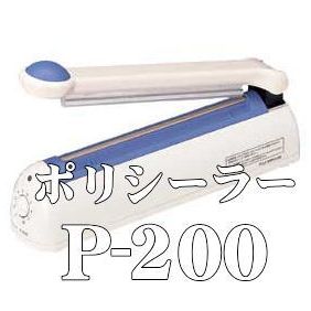 富士インパルス ポリシーラーP-200　【新品/送料無料】