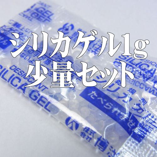 S-1-S(1000)　乾燥剤シリカゲル1g（500個×2袋）　【本州/四国/九州は送料無料】