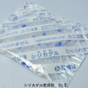 乾燥剤 シリカゲル S-5(5g×2,000個)5cm×6.5cm食品用 業務用 博洋
