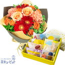 花キューピット【お祝いセットギフト】オレンジバラと赤ガーベラのナチュラルブーケと【果子乃季】スイートツリー8種8個入ab10-ab10512123 退職・歓送迎 還暦 結婚 出産 開店 入学 卒業 発表会