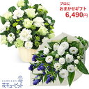 花キューピット【お供え・お悔やみの献花・おまかせ】yryr-y05999お供え花束・アレンジ(プロにおまかせ)【あす楽対応_北海道】【あす楽対応_東北】【あす楽対応_関東】