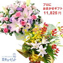 花キューピット【お祝い おまかせ】ycyr-o10999プロにおまかせフラワーギフト