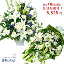 花キューピット【お供え・お悔やみの献花・当日配達】yrqu-r07999お供え花束・アレンジ(クイック便)【あす楽対応_北海道】【あす楽対応_東北】【あす楽対応_関東】