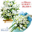 花キューピット【お供え・お悔やみの献花・当日配達】yrqu-r25999お供え花束・アレンジ(クイック便)【あす楽対応_北海道】【あす楽対応_東北】【あす楽対応_関東】
