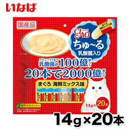 【いなば】ちゅ～る <strong>乳酸菌</strong>入り まぐろ 海鮮ミックス味14g × 20本 <strong>ちゅーる</strong> チュール 猫 ねこ 猫おやつ 水分補給 水分 水 おやつ いなば ちゃお<strong>ちゅーる</strong> チャオ Ciao 国産 日本 猫スナック 液体 液体おやつ