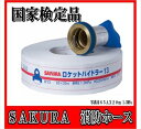 【国家検定品 2017年度製】 40A X 15m 消防ホース 消火栓ホース DH40-R07 ロケットハイドラー07 (0.7MPa)【まとめ買い価格】【発注数量5本でご購入ください】