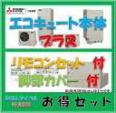 【特別セット価格】 三菱 エコキュート SRT-C463(本体 + インターホンリモコン + 脚部カバー)セット