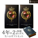 【最高しか好まない方にだけ、おすすめします】 イベリコ豚 生ハム ギフト セット 最高ランク 4年熟成 (100g) スペイン産 お取り寄せグルメ おつまみ お洒落 贈り物 プレゼント 高級 ハム 贈答用 お祝い ギフト 男性 女性 送料無料 あす楽 ※ 4年50g×2PC BOOK箱