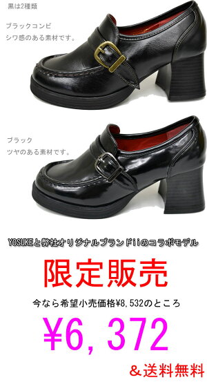 【ポイント10倍対象品】ローファーパンプスYOSUKEU.S.A×iiヨースケ×アイアイ2810020モカ編みデザイン1本ベルト厚底ローファー送料無料別注限定新作【あす楽】