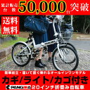 【送料無料】カゴ 鍵 LEDライト 6段変速 折りたたみ自転車(2色) 自転車 シマノ6段変速 LEDライト カギ 前後泥除け・カゴ標準装備 PANGAEA(パンゲア) ロビンソン 20インチ 自転車【2017上半期ランキング入賞】【店頭受取対応商品】【代引不可/パーツ同時購入割引有】