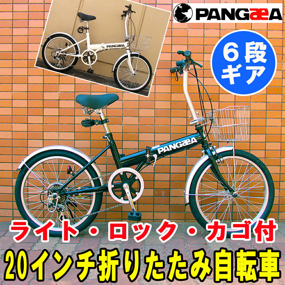 【送料無料/代金引換不可】PANGAEA(パンゲア) ロビンソン 20インチ 折りたたみ自転車 シマ...:ibf-shop:10000003