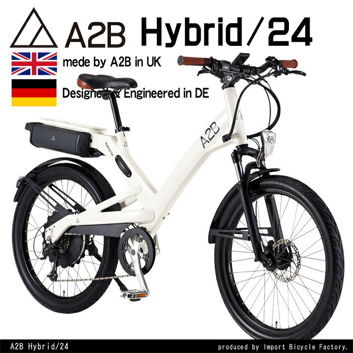 【自転車あんしん保険/トラブルレスキュー付】【送料無料/代引不可】A2B(エーツービー) Hybri...:ibf-shop:10000402