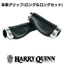    ubN̂݁BHARRY QUINN(n[ NC) LeatherGrip {v GSm~bNObvZbg LEFTO140mm/RightO140mm d̂郍S{vObv a22.2mmΉ    