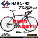 【送料無料】【代引不可】HASA(ハサ) R2 シマノTiagra 20speed ロードバイク デュアルコントロールレバー装備 前後キャリパーブレーキ 前後クイックリリース アナトミックシャロードロップハンドル 9kg【モデルチェンジにつき大幅値下げ】