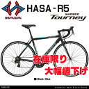 【送料無料】【代引不可】HASA(ハサ) R5 シマノTourney 21speed ロードバイク デュアルコントロールレバー装備 前後キャリパーブレーキ 前後クイックリリース アナトミックシャロードロップハンドル 10.4kg【モデルチェンジにつき大幅値下げ】