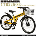 5/18 19時?5/25 12時59分迄ポイント10倍中!【送料無料】HUMMER(ハマー) CTB-SE(Special Equipment) 特別装備 22インチ 24インチ 少年用自転車 LED自動点灯オートライト シマノ6段変速機搭載 後輪リング錠 ワイヤーバスケット標準装備 0113_flash