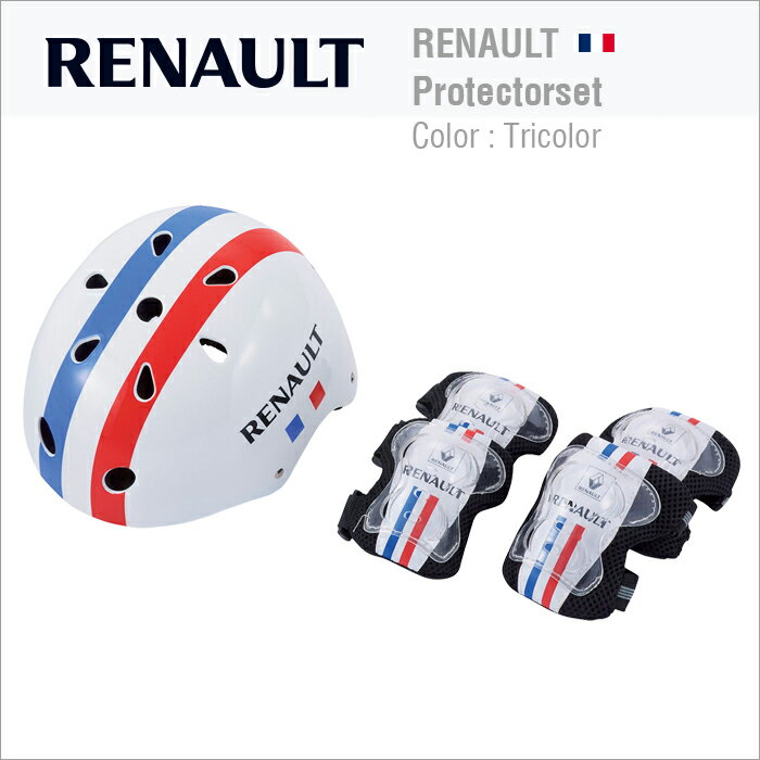 RENAULT(ルノー) 子供用 ヘルメット&プロテクター3点セット(ヘルメット/ひじ/ひ…...:ibf-shop:10000424