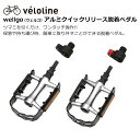 【送料無料】wellgo(ウェルゴ) Veloline クイックリリース脱着ペダル かんたん取り外し機能 アルミ製 高級ペダル C-128