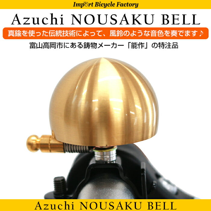 10/15 0:00?23:59 |Cg10{Iyzvéloline(xC) Azuchi NOUSAKU CYCLE BELL ̐HŗLȁu\v̎]ԗpx ̂悤ȔF̐^Jxł