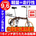【送料無料】6段変速搭載アルミフレーム折りたたみ自転車 RE...