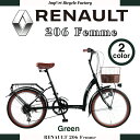 【送料無料】RENAULT(ルノー) 206Femme 超低床フレーム採用 シマノ6段変速機搭載 クラシック藤風バスケット 手元スイッチ式LEDダイナモライト 後輪リング錠 クラス27キャリア装備