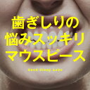 いびき・歯ぎしり防止に スージーマウスピース