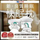 【30%OFF】枕 いびき防止 スージーAS快眠枕 いびき 枕カバー まくら 洗える タオル地 