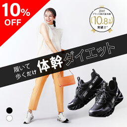 ★クーポン利用で10％OFF★【 バランスコアスニーカー2 BEAXIS ( ビーアクシス )】特許取得済<strong>インソール</strong>がバージョンUP！履いて歩いて体幹<strong>ダイエット</strong> <strong>ダイエット</strong>シューズ スニーカー <strong>ダイエット</strong> 厚底 モデル ウォーキング ランニング スタイルアップ 体幹 人気