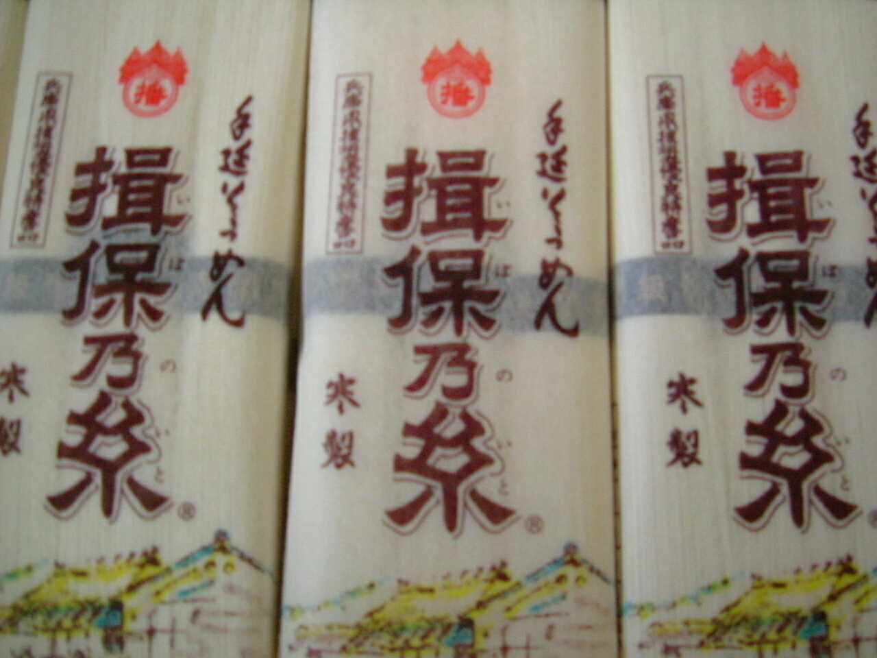 手延素麺揖保乃糸特級（黒帯）6束包装品×10袋（揖保の糸　そうめん）【非常食　常備食】【そ…...:ibonoito:10000069