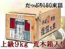 手延素麺『揖保乃糸』 荒木箱入り 新物上級 9Kg 180束...