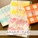 ビスク ふわふわガーゼふきん ガーゼふきん 布巾 ガーゼ 水彩柄 ギフト プレゼント ふきん【メール便発送】