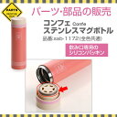 パーツ 部品 シリコン パッキン ゴムパッキン 水筒 交換 サブヒロモリ コンフェ ステンレスマグボトル飲み口専用パッキン【メール便発送】