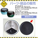 パーツ 部品 中フタ フタ 弁当 ランチボックス 弁当箱 サブヒロモリ デリカタス ミコノス キャリーランチボウルフラット専用中フタ【メール便発送】