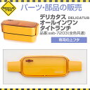 パーツ 部品 上フタ フタ 弁当 ランチボックス 弁当箱 サブヒロモリ 外フタ デリカタス オールインワンタイトランチ専用上フタ