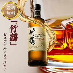 ニッカ <strong>竹鶴</strong> ピュアモルト 国産ウイスキー ジャパニーズウイスキー 700ml 43度 箱なし ウイスキー 送料無料