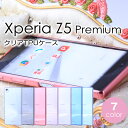 Xperia Z5 Premium クリアTPUケース 全7色 TPUカバー SO-03H Xperiaケース Z5カバー エクスペリアPremium プレミアム 05P03Dec16