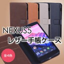 Nexus5 ネクサス5 EM01L レザー手帳ケース 全4色 手帳型カバー アンティーク調 Nexus5ケース EM01Lカバー ネクサス5 ヴィンテージ 05P03Dec16