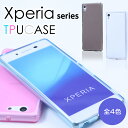 Xperia XZ/XZs/X Compact/X Performance/Z5 ソフトケース TPUカバー 全4色 SO-01J/SOV34/601SO/SO-02J/SO-03J/SOV35/602SO/SO-04H/SOV33/502SO/SO-01H/SOV32/501SO パフォーマンス エクスペリア docomo au softbank