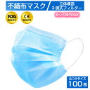 使い捨てマスク 在庫あり 100枚 マスク 箱 三層構造 立...