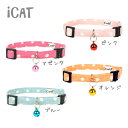 【 猫 首輪 安全 】iCat アイキャット カジュアルカラ...