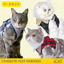 【猫ハーネスリード付】 iCat アイキャット 襟付クッションベスト猫用ハーネス チェック【リードセット】【あす楽対応 翌日配送】 【布製 軽量】【猫 ハーネス 猫のハーネス 猫用ハーネス 胴輪 服 猫服 ベスト】【i dog】