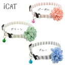 【猫 首輪 安全】 iCat ラブリーカラー かす