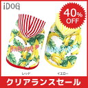 【クリアランスSALE★40%OFF】【犬服】 iDog 南...