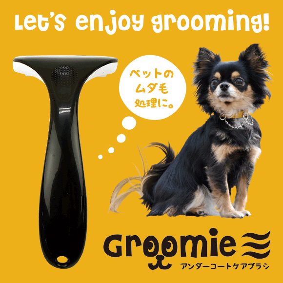 【猫 ブラシ】 iDog&iCat Groomieグルーミー 抜け毛スッキリ アンダーコートケアブラシ 【グルーミング アンダーコート ケアブラシ コーム ブラッシング】【抜け毛 被毛ケア 除毛 無駄毛】【icat i dog】