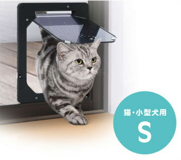 網戸専用犬猫出入り口猫・小型犬用/S【猫用品・ペット用品・ペットグッズ/猫・ネコ・ねこ/ベッド・マット・サークル・ケージ】ペットが自由に出入り出来る！網戸専用ペットドアです扉は半透明のアクリル製で外側への警戒心を和らげます【iCat ペット 猫ゲージ・サークル】